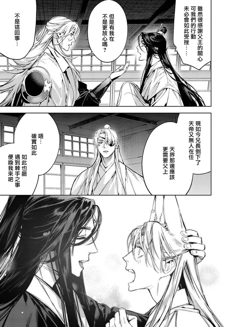 Hu Yan Zhuan | 狐艳传 番外+6 page 28 - males only yaoi hentai manga - read online free
