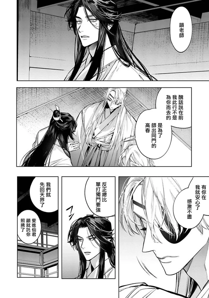 Hu Yan Zhuan | 狐艳传 番外+6 page 29 - males only yaoi hentai manga - read online free