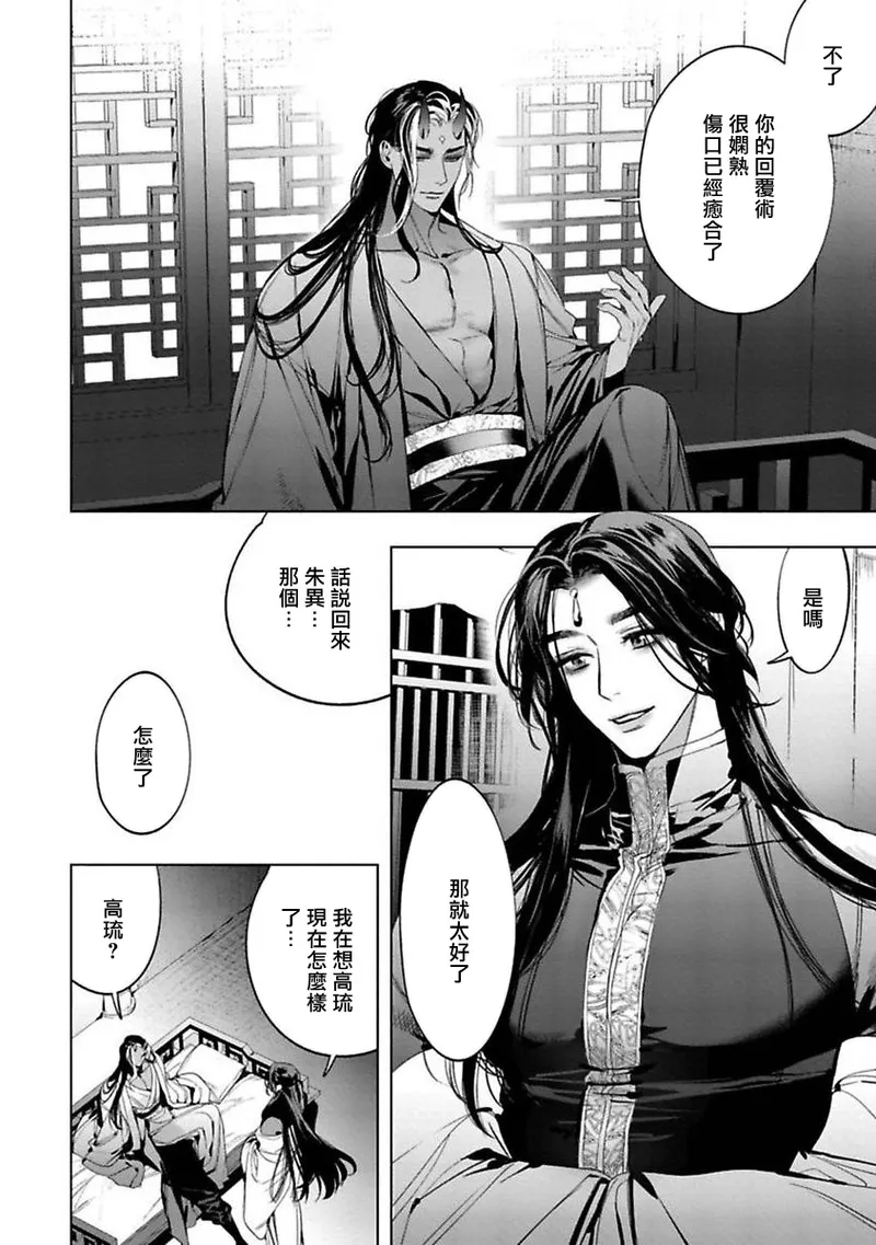Hu Yan Zhuan | 狐艳传 番外+6 page 31 - males only yaoi hentai manga - read online free