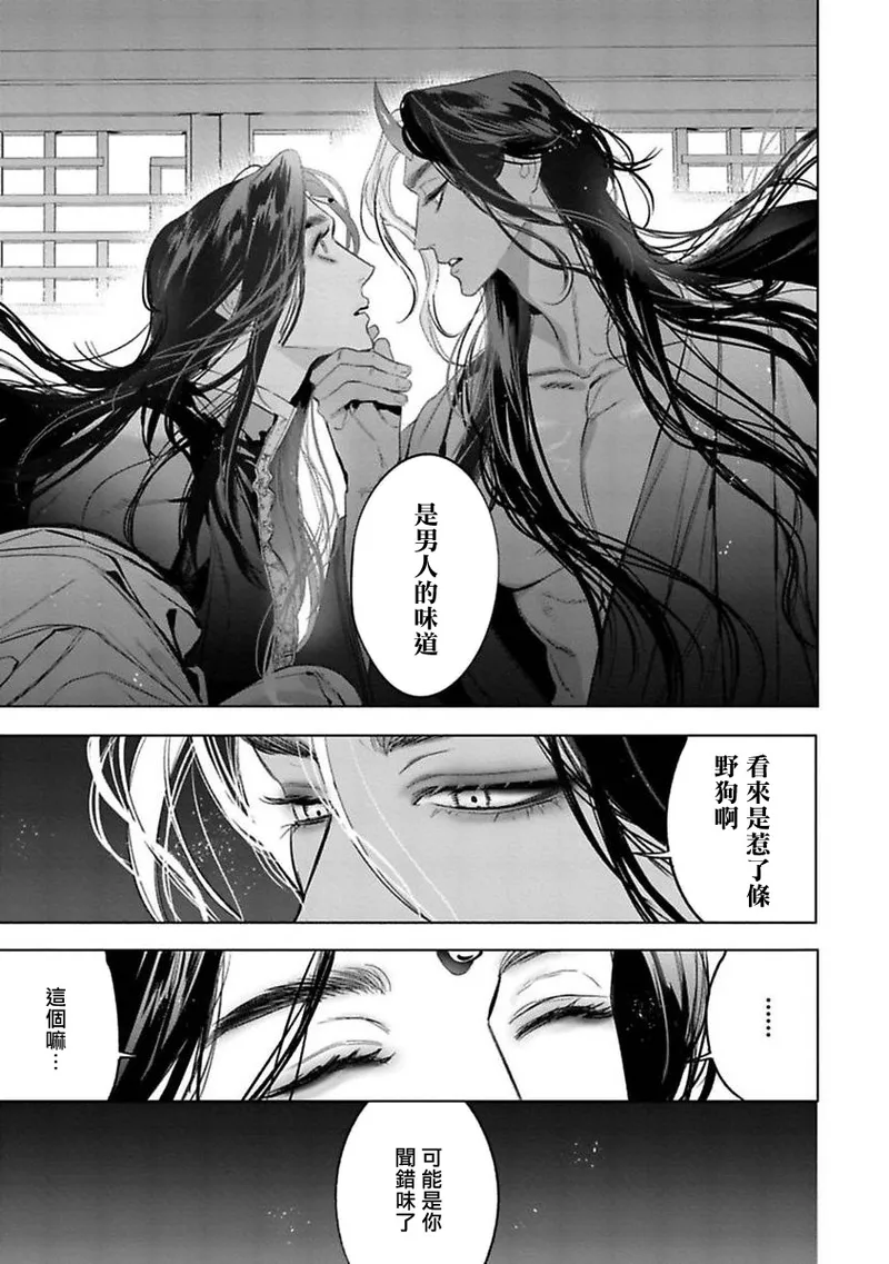 Hu Yan Zhuan | 狐艳传 番外+6 page 34 - males only yaoi hentai manga - read online free