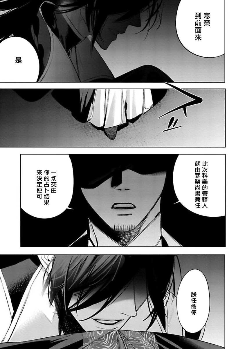 Hu Yan Zhuan | 狐艳传 番外+6 page 36 - males only yaoi hentai manga - read online free