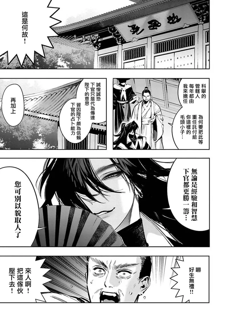 Hu Yan Zhuan | 狐艳传 番外+6 page 38 - rough translation yaoi hentai manga - read online free