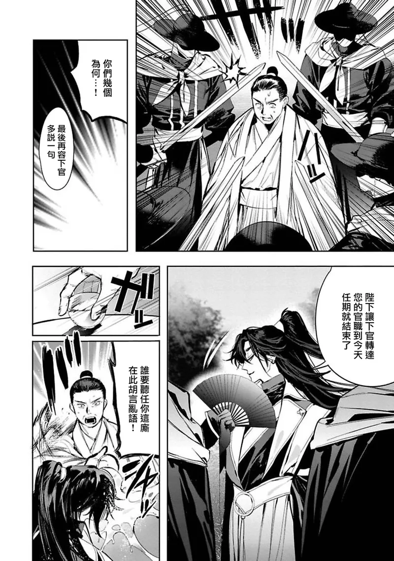 Hu Yan Zhuan | 狐艳传 番外+6 page 39 - rough translation yaoi hentai manga - read online free