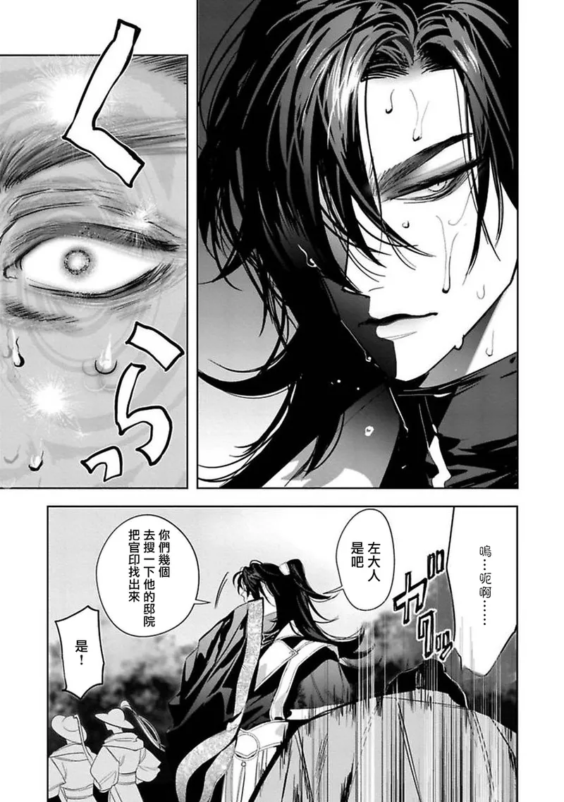 Hu Yan Zhuan | 狐艳传 番外+6 page 40 - rough translation yaoi hentai manga - read online free