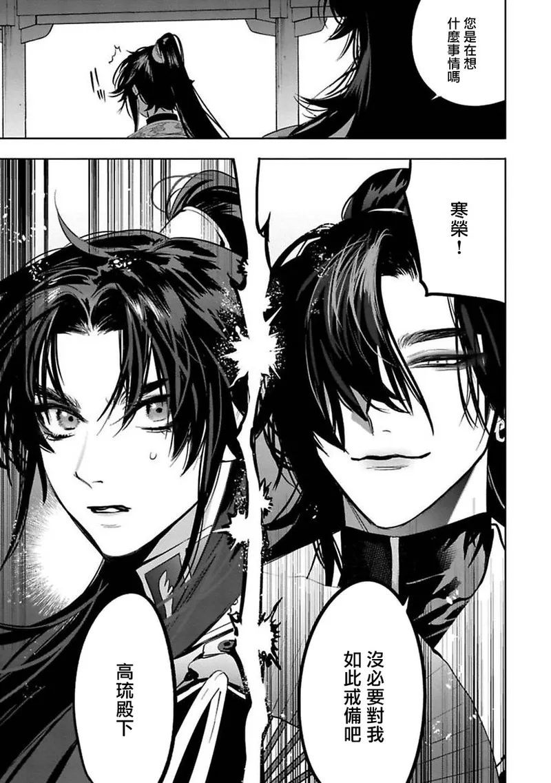 Hu Yan Zhuan | 狐艳传 番外+6 page 44 - rough translation yaoi hentai manga - read online free