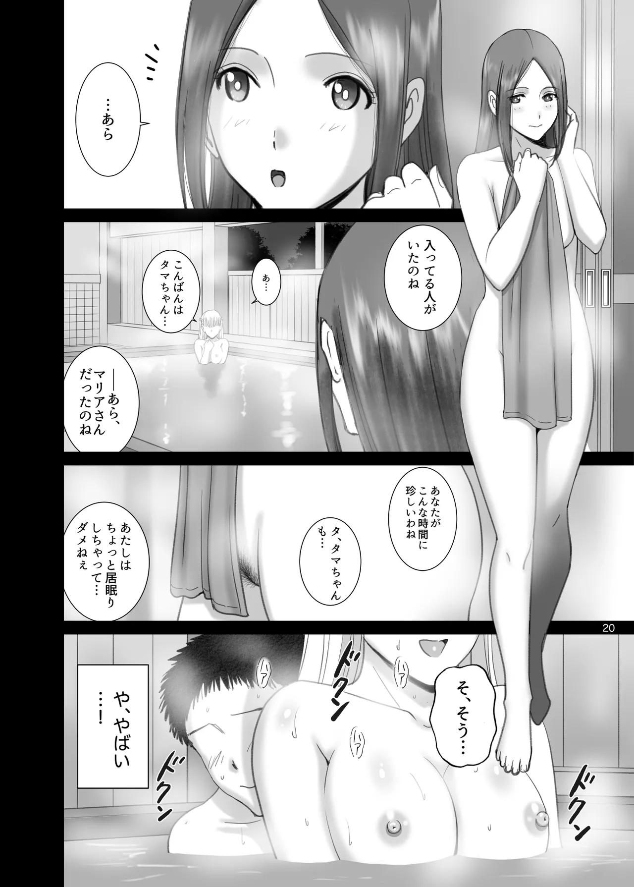 Onnayu de Maria-san to Nuru Hame Reco Session - Page 20