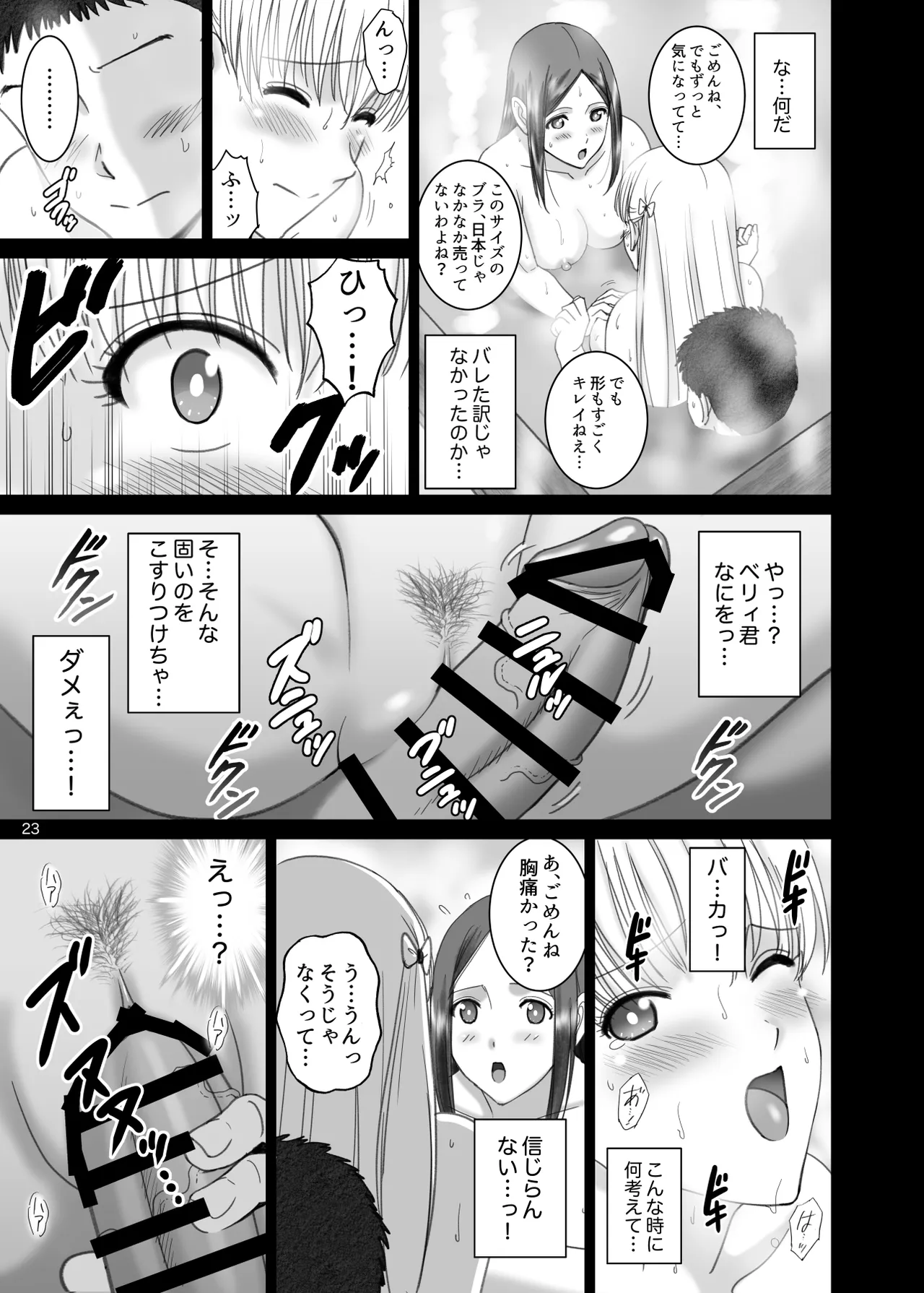 Onnayu de Maria-san to Nuru Hame Reco Session page 23 featuring mariana prinsilla reco love parody - big breasts filming hentai manga - read online free