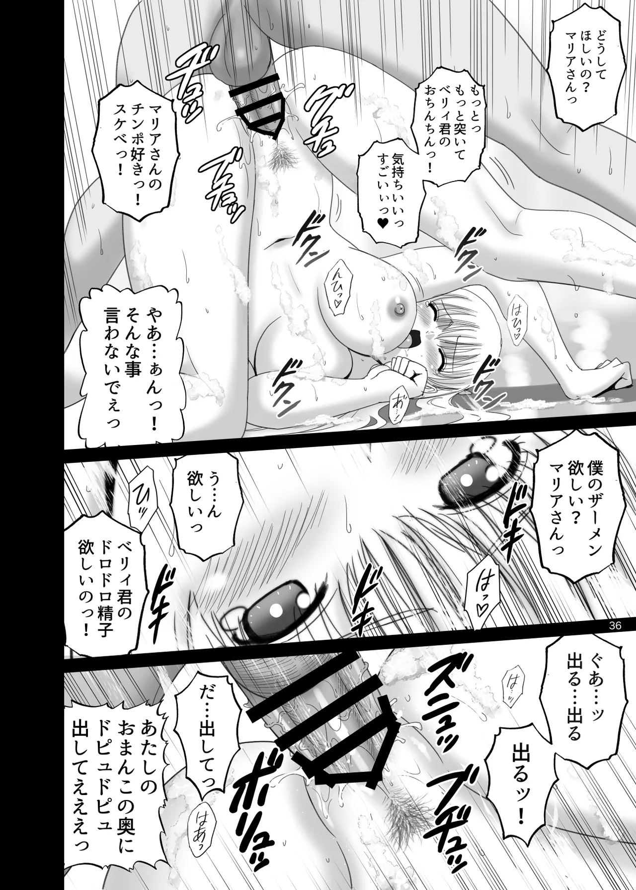 Onnayu de Maria-san to Nuru Hame Reco Session page 36 featuring mariana prinsilla reco love parody - big breasts filming hentai manga - read online free