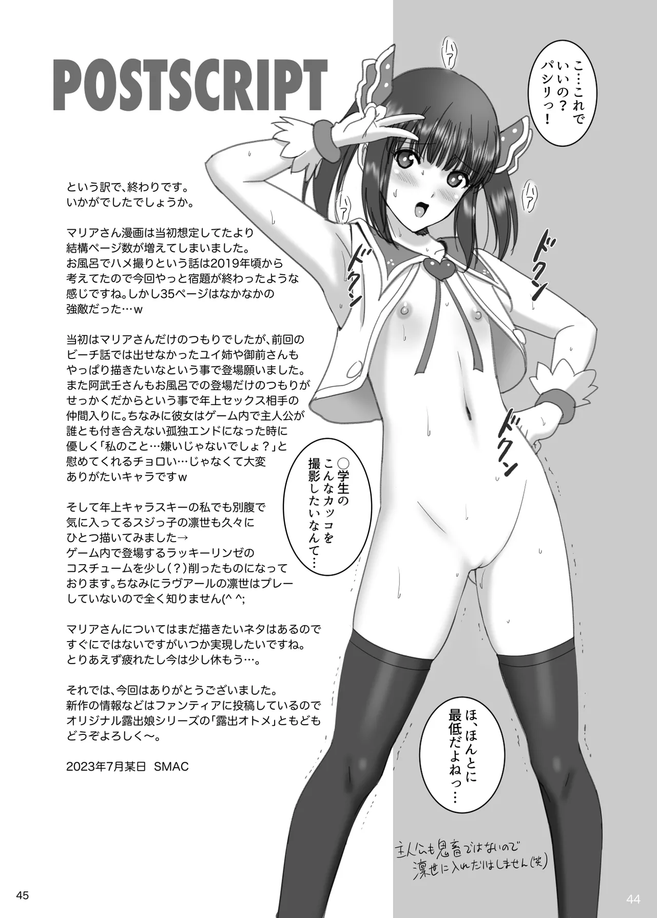 Onnayu de Maria-san to Nuru Hame Reco Session page 45 featuring mariana prinsilla reco love parody - big breasts filming hentai manga - read online free