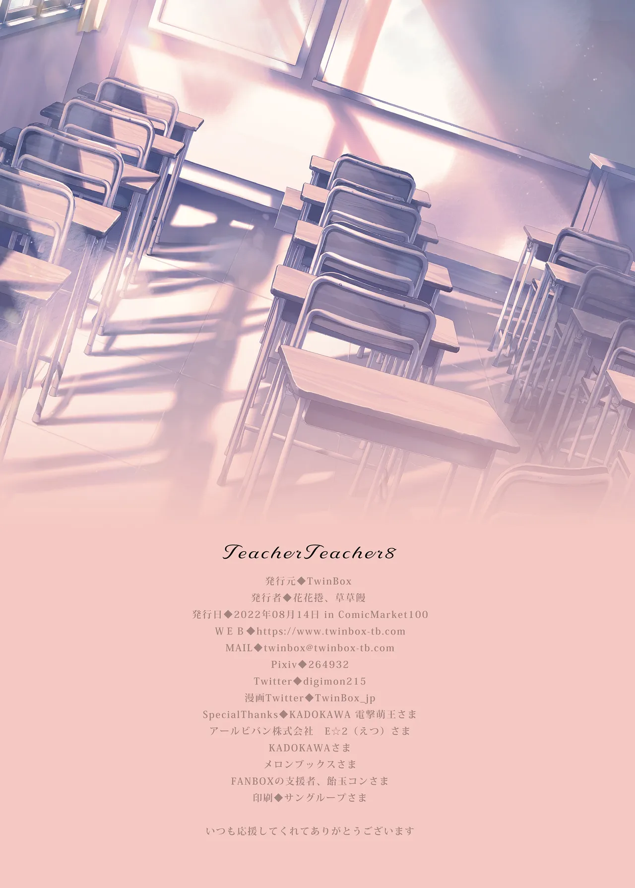 TeacherTeacher8 page 25 original parody - full color multi-work series hentai manga - read online free