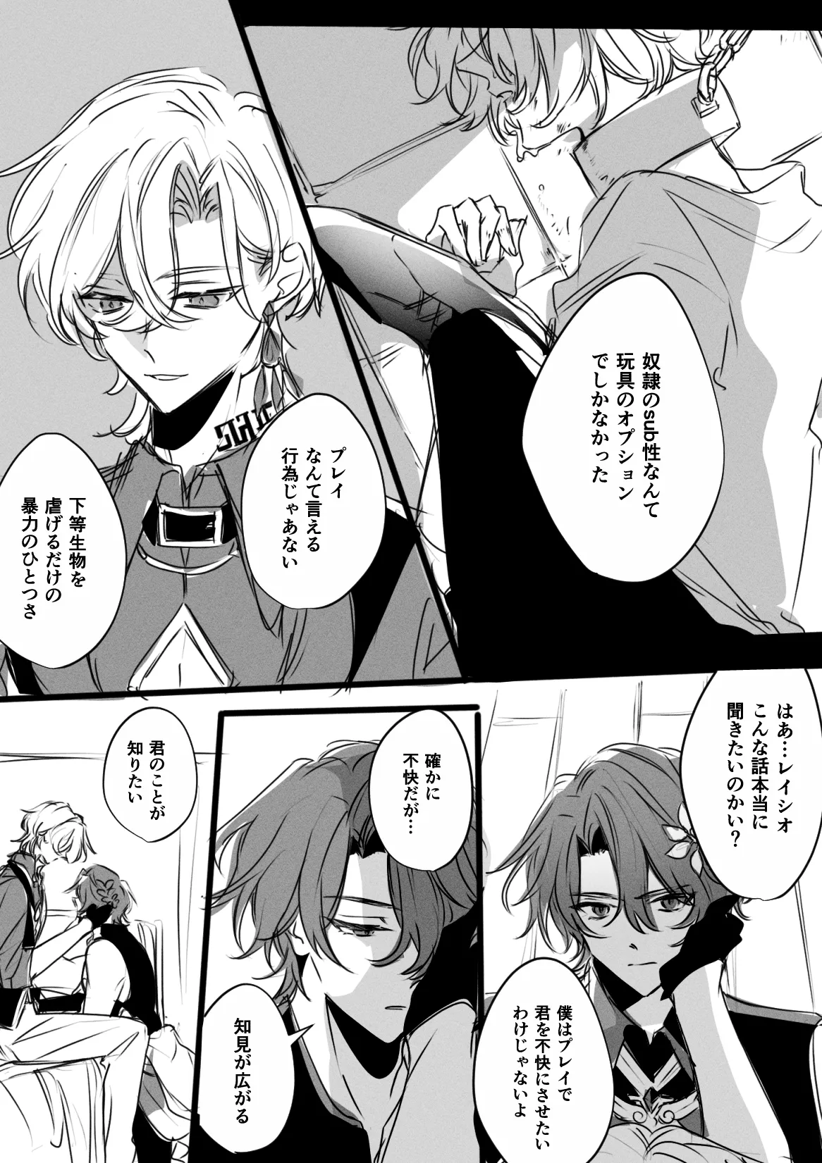 Dom-Sub Universe RatioRine - Page 1