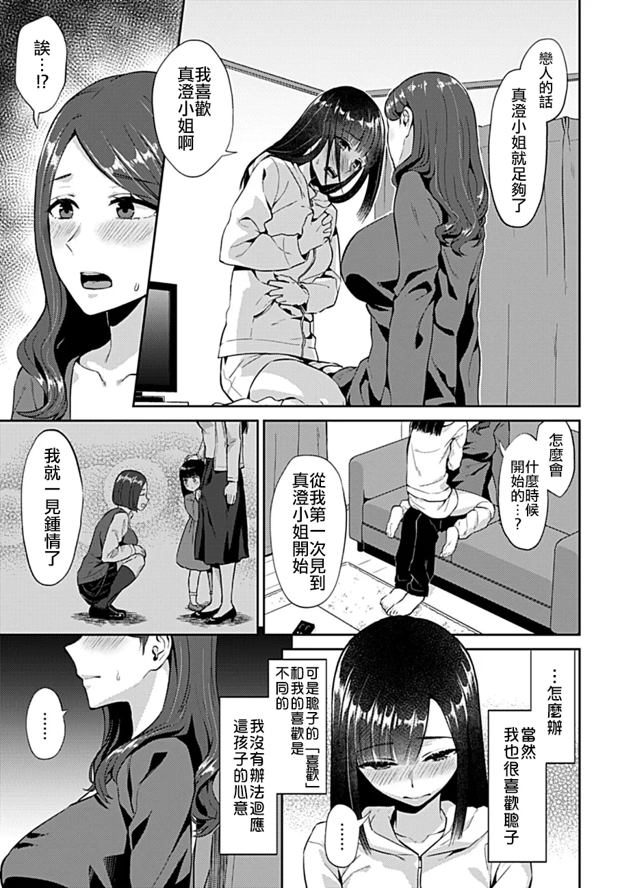 Saki Midareru wa Yuri no Hana Ue+Shita  | 肆意绽放的是百合之花  上+下 page 10 - yuri females only hentai manga - read online free