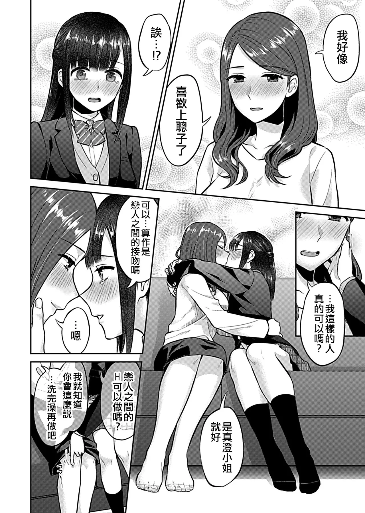 Saki Midareru wa Yuri no Hana Ue+Shita  | 肆意绽放的是百合之花  上+下 page 101 - yuri females only hentai manga - read online free