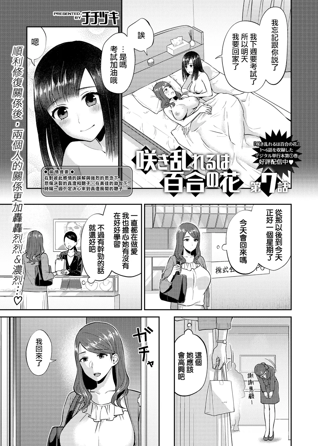 Saki Midareru wa Yuri no Hana Ue+Shita  | 肆意绽放的是百合之花  上+下 page 126 - milf big breasts hentai manga - read online free