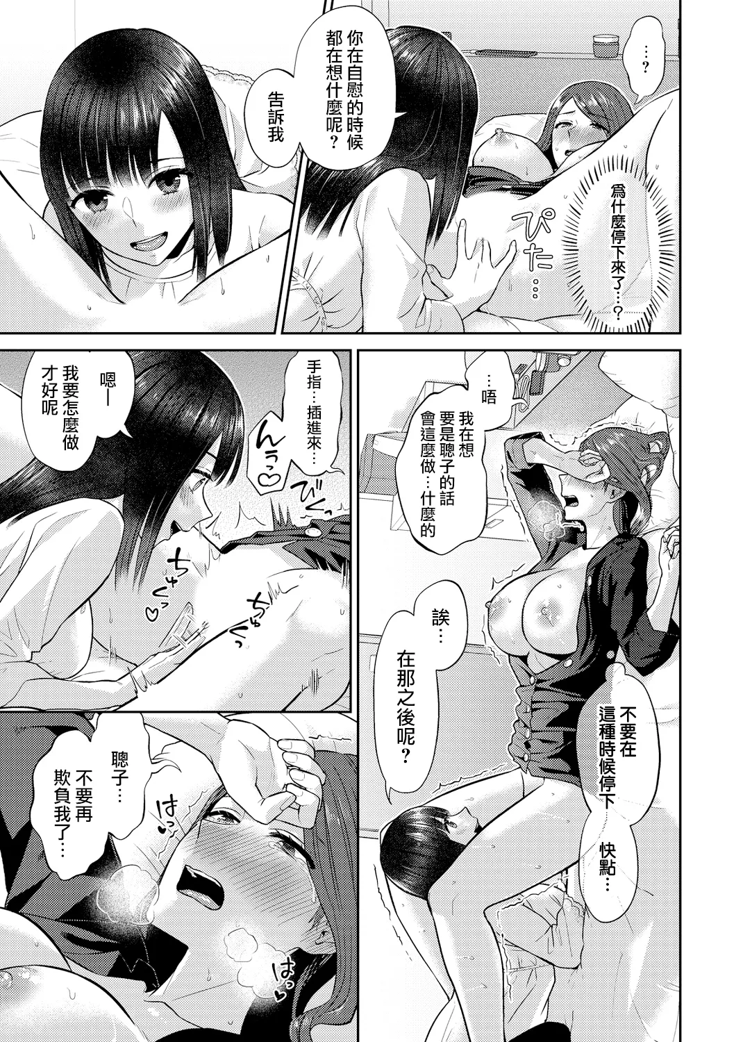 Saki Midareru wa Yuri no Hana Ue+Shita  | 肆意绽放的是百合之花  上+下 page 136 - yuri females only hentai manga - read online free
