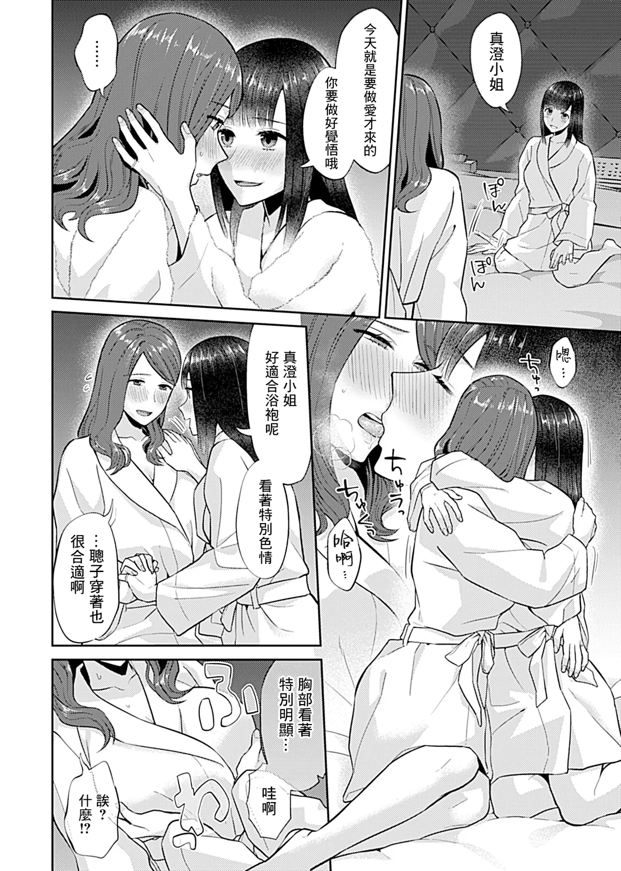 Saki Midareru wa Yuri no Hana Ue+Shita  | 肆意绽放的是百合之花  上+下 page 147 - milf big breasts hentai manga - read online free