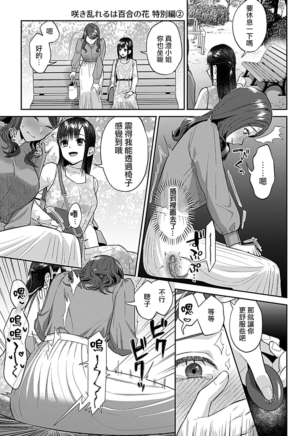 Saki Midareru wa Yuri no Hana Ue+Shita  | 肆意绽放的是百合之花  上+下 page 178 - milf big breasts hentai manga - read online free