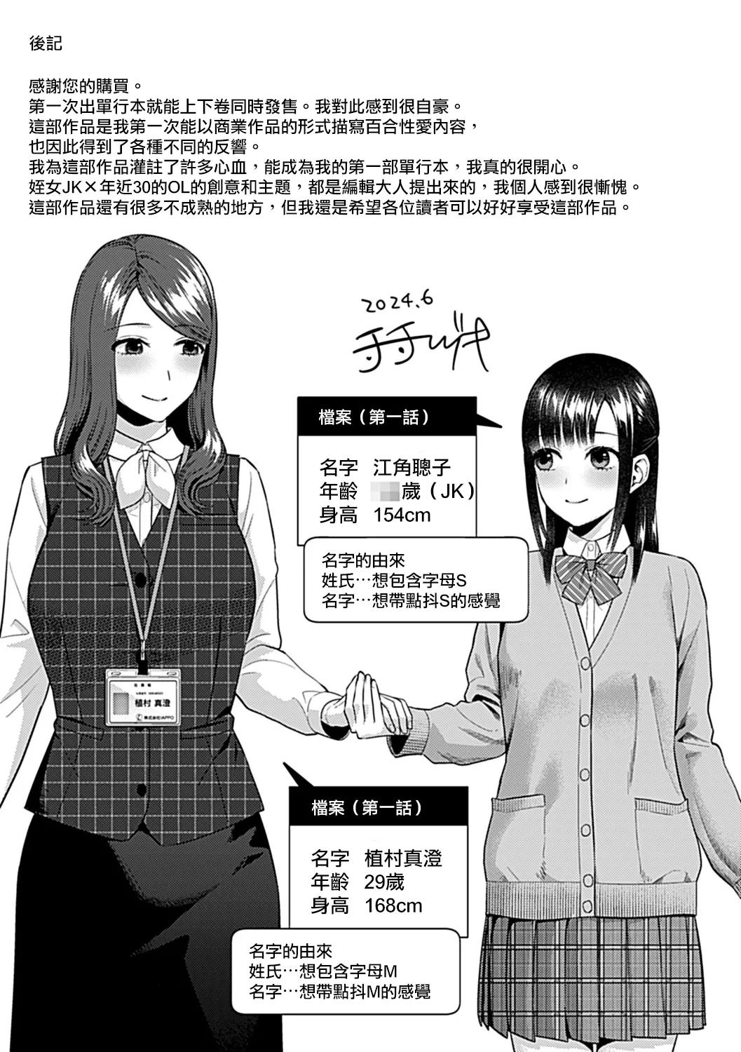 Saki Midareru wa Yuri no Hana Ue+Shita  | 肆意绽放的是百合之花  上+下 page 180 - yuri females only hentai manga - read online free