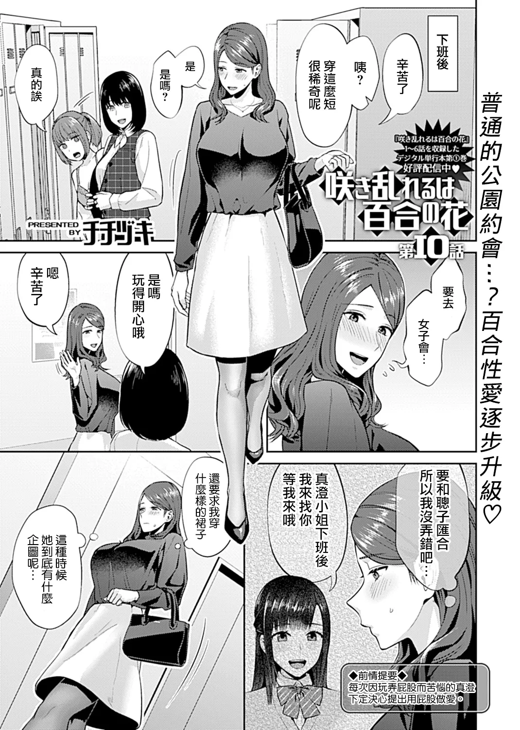 Saki Midareru wa Yuri no Hana Ue+Shita  | 肆意绽放的是百合之花  上+下 page 187 - milf big breasts hentai manga - read online free