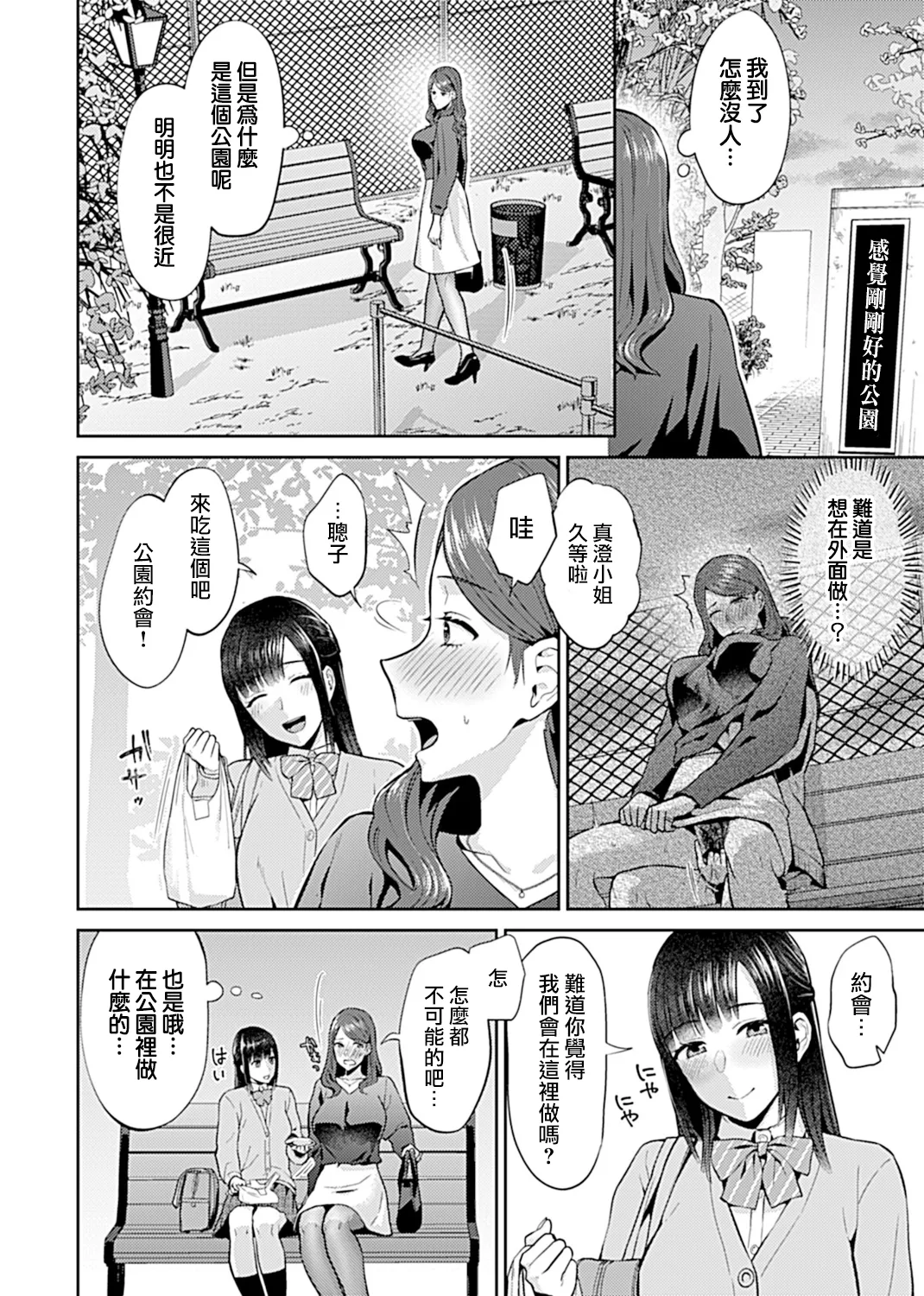 Saki Midareru wa Yuri no Hana Ue+Shita  | 肆意绽放的是百合之花  上+下 page 188 - milf big breasts hentai manga - read online free