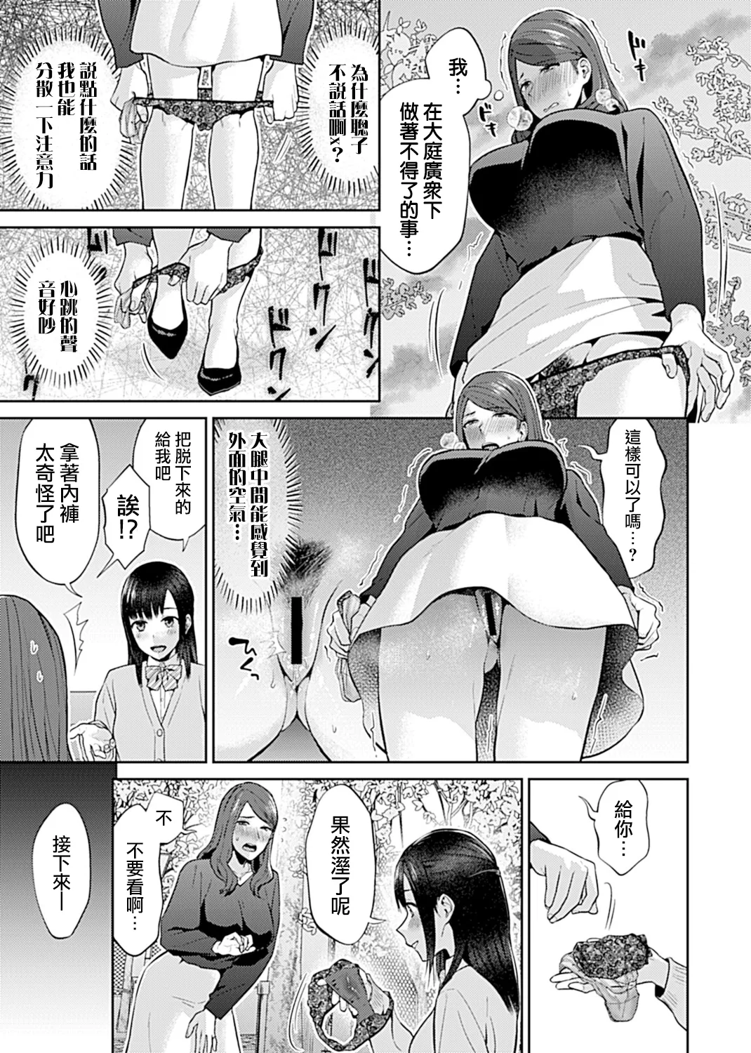 Saki Midareru wa Yuri no Hana Ue+Shita  | 肆意绽放的是百合之花  上+下 page 193 - yuri females only hentai manga - read online free