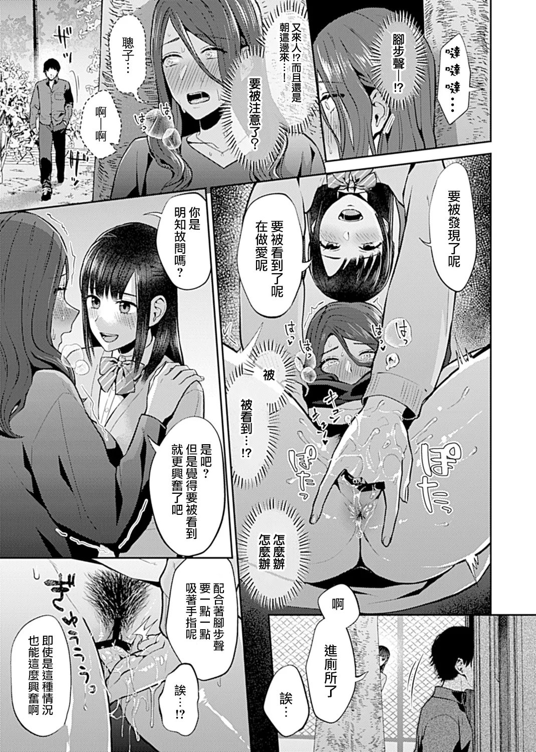 Saki Midareru wa Yuri no Hana Ue+Shita  | 肆意绽放的是百合之花  上+下 page 199 - milf big breasts hentai manga - read online free
