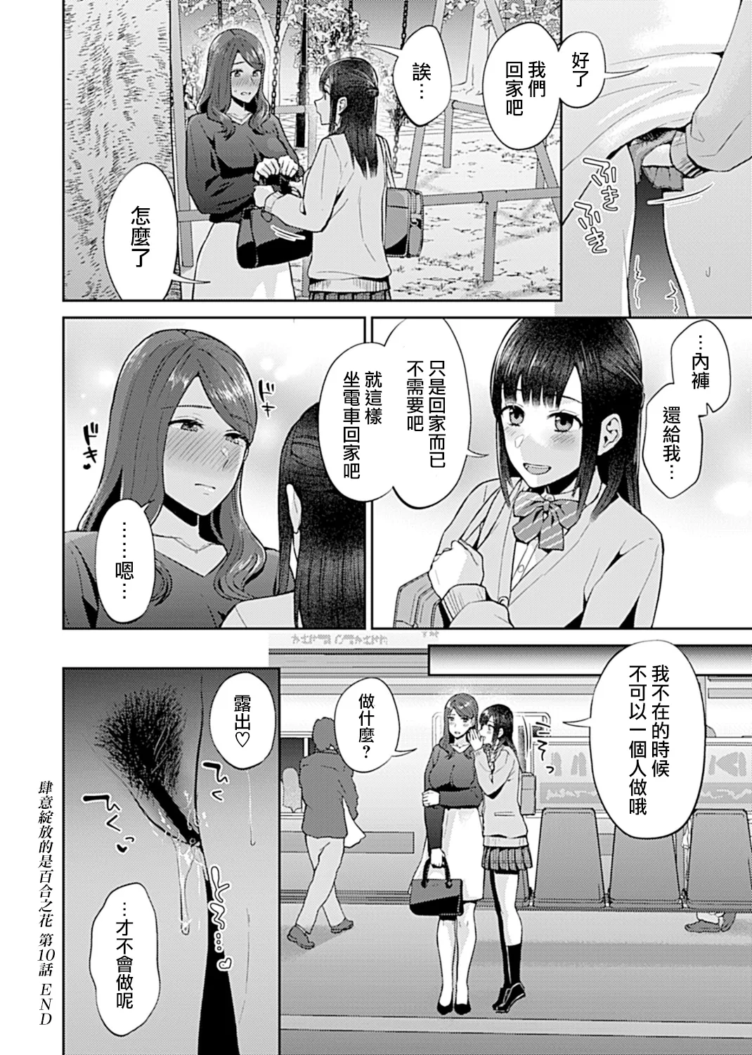 Saki Midareru wa Yuri no Hana Ue+Shita  | 肆意绽放的是百合之花  上+下 page 202 - milf big breasts hentai manga - read online free