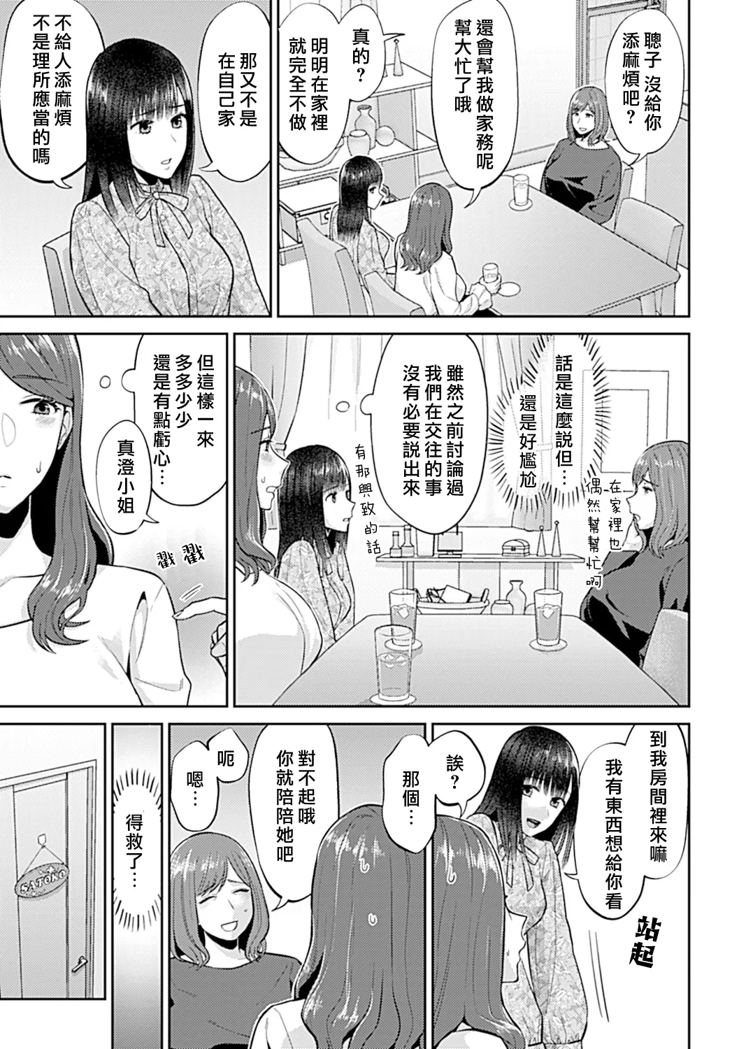 Saki Midareru wa Yuri no Hana Ue+Shita  | 肆意绽放的是百合之花  上+下 page 205 - yuri females only hentai manga - read online free