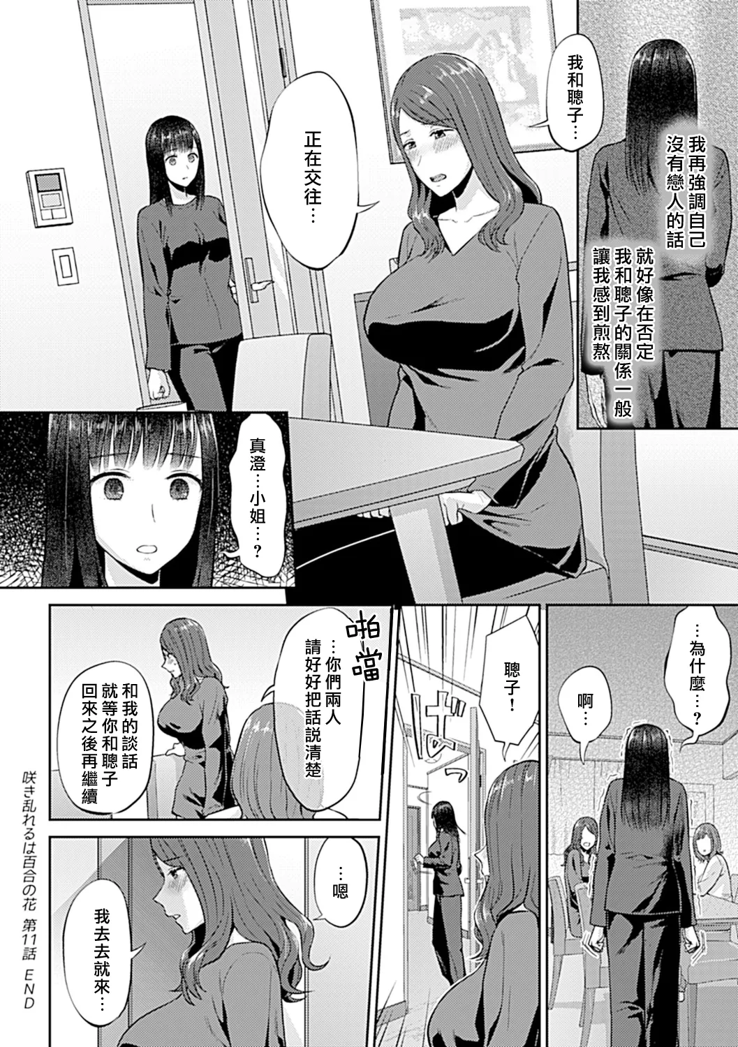 Saki Midareru wa Yuri no Hana Ue+Shita  | 肆意绽放的是百合之花  上+下 page 222 - yuri females only hentai manga - read online free