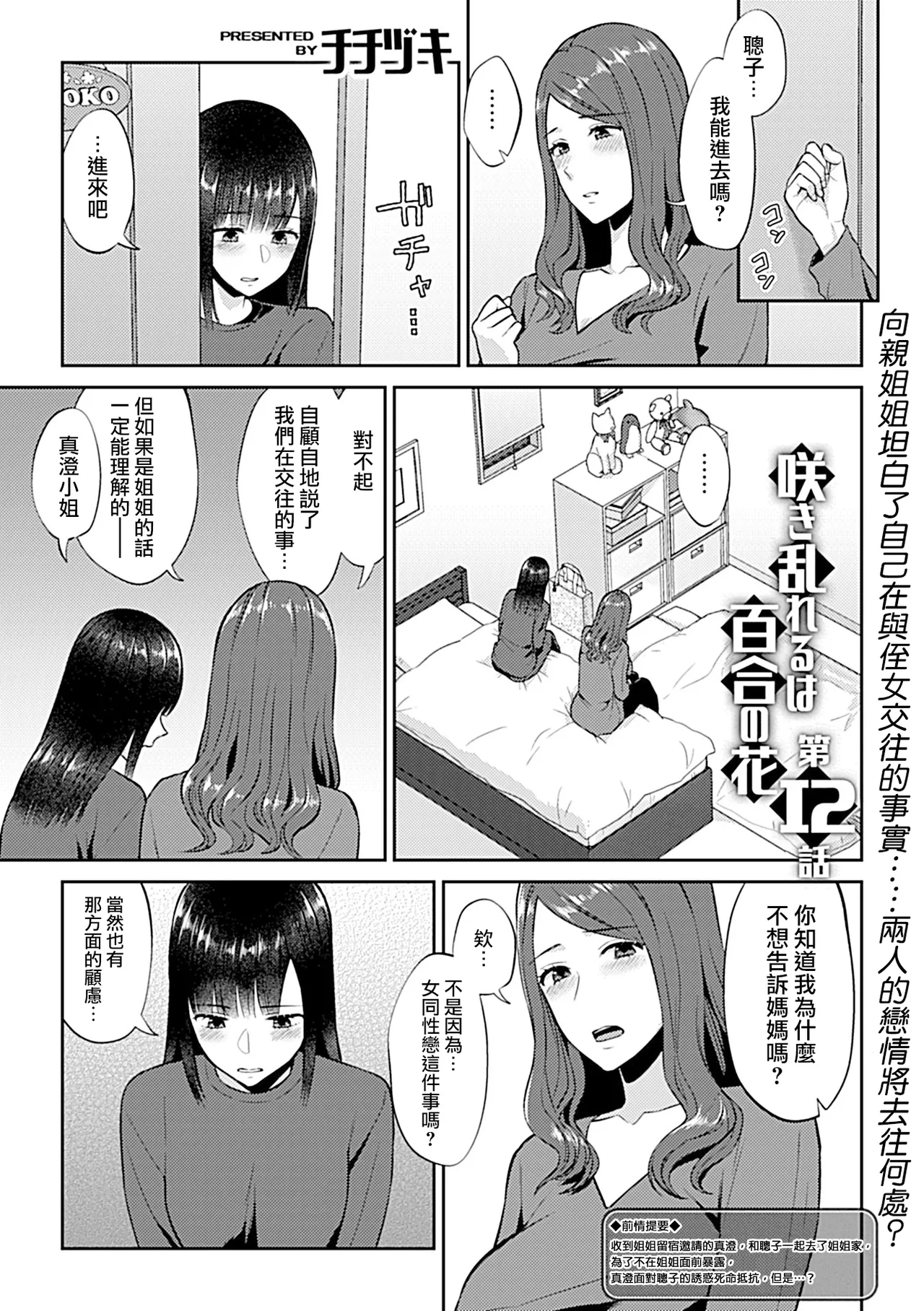 Saki Midareru wa Yuri no Hana Ue+Shita  | 肆意绽放的是百合之花  上+下 page 223 - yuri females only hentai manga - read online free
