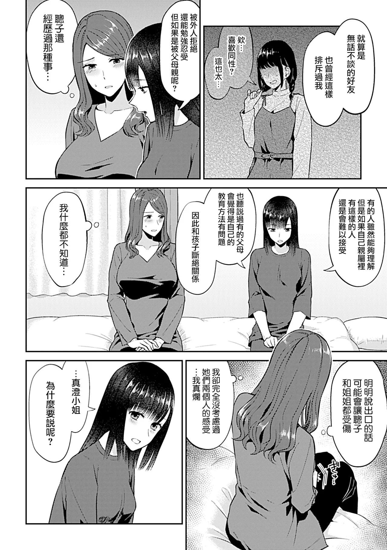 Saki Midareru wa Yuri no Hana Ue+Shita  | 肆意绽放的是百合之花  上+下 page 224 - milf big breasts hentai manga - read online free