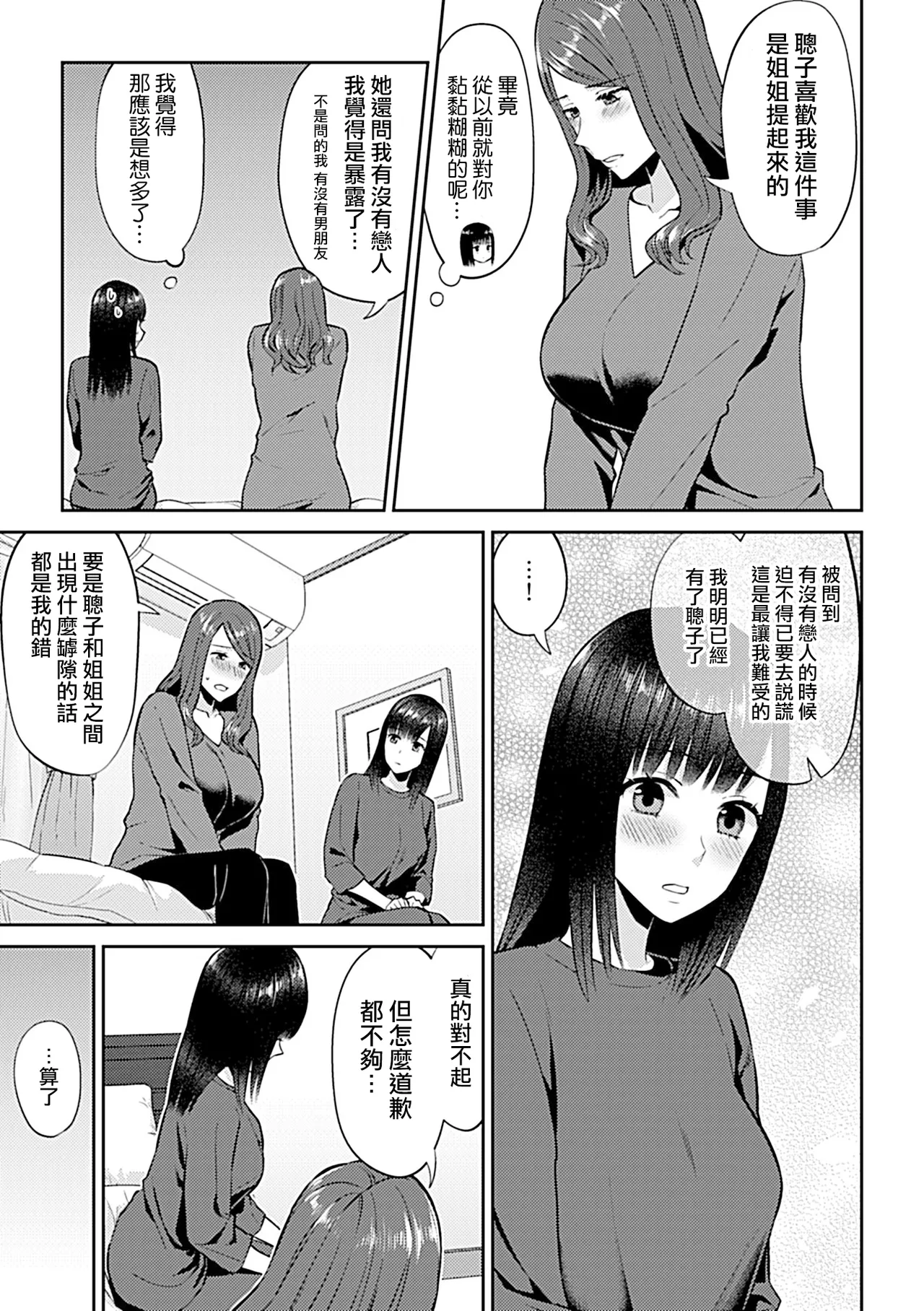 Saki Midareru wa Yuri no Hana Ue+Shita  | 肆意绽放的是百合之花  上+下 page 225 - yuri females only hentai manga - read online free