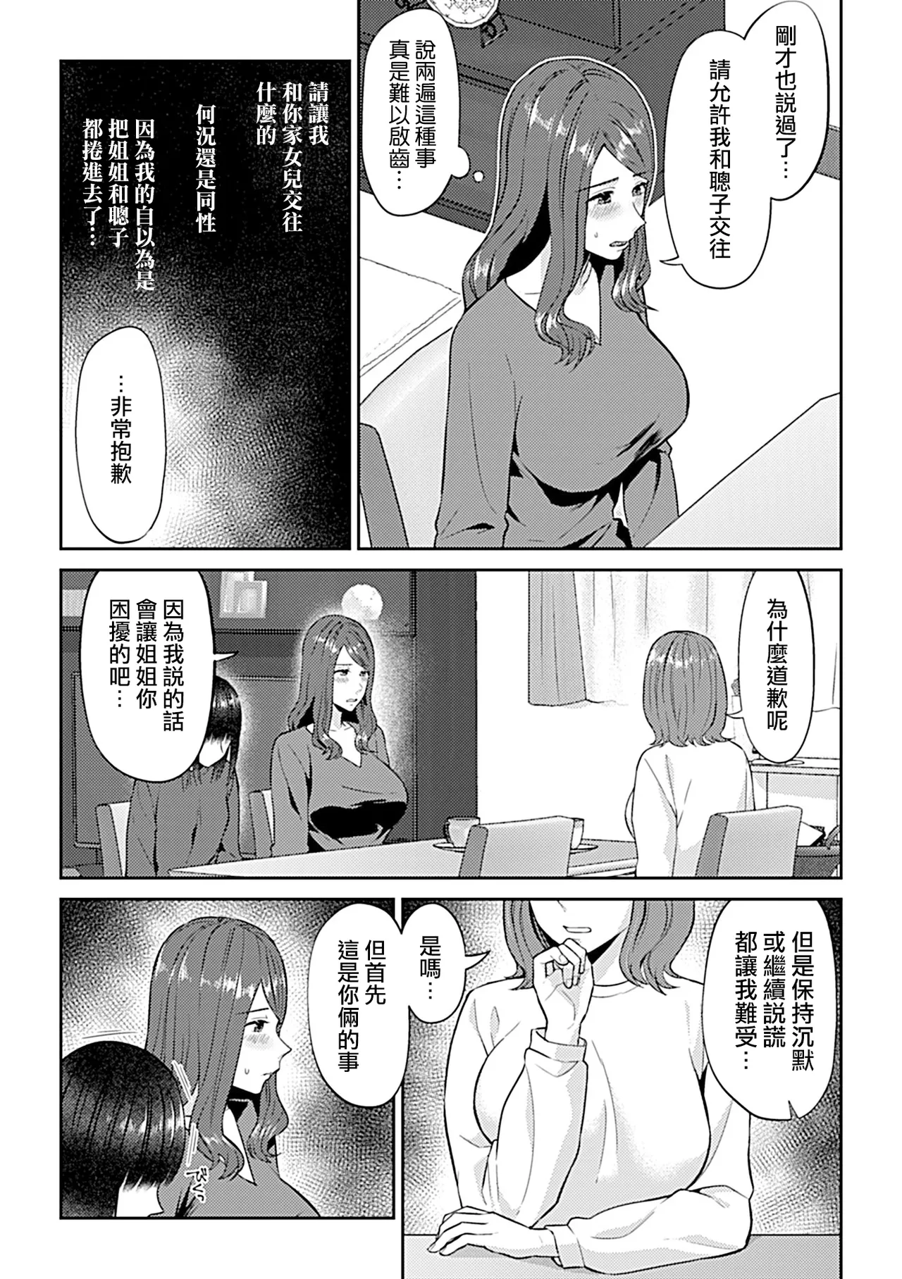 Saki Midareru wa Yuri no Hana Ue+Shita  | 肆意绽放的是百合之花  上+下 page 227 - yuri females only hentai manga - read online free