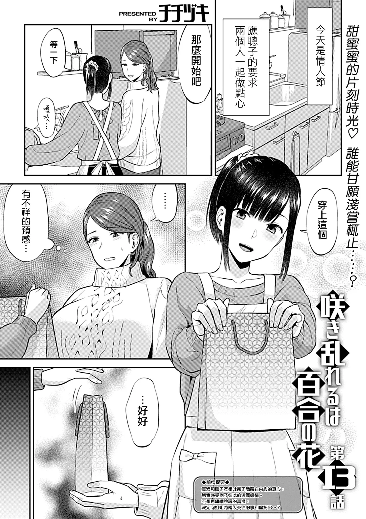 Saki Midareru wa Yuri no Hana Ue+Shita  | 肆意绽放的是百合之花  上+下 page 243 - yuri females only hentai manga - read online free