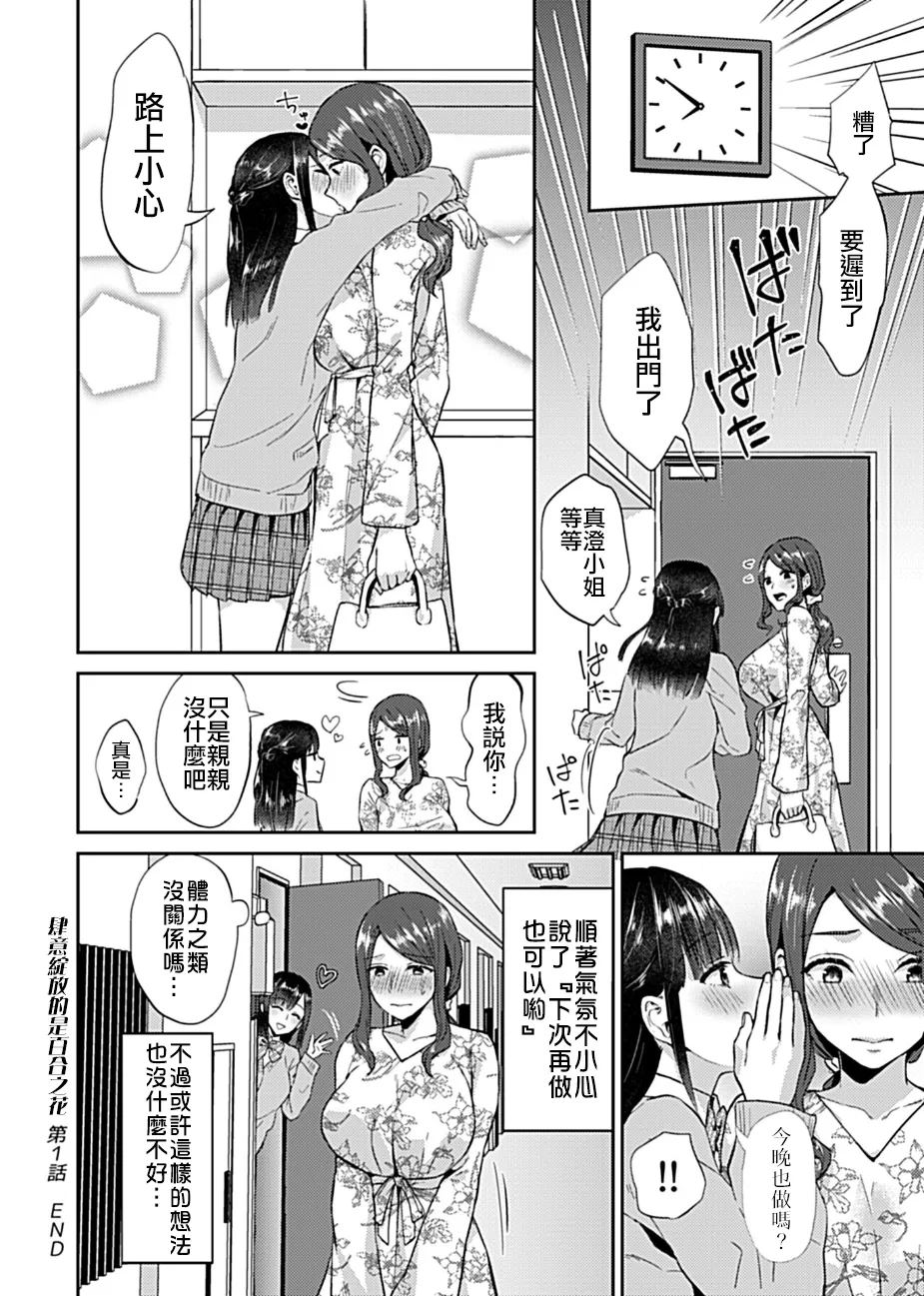 Saki Midareru wa Yuri no Hana Ue+Shita  | 肆意绽放的是百合之花  上+下 page 25 - milf big breasts hentai manga - read online free