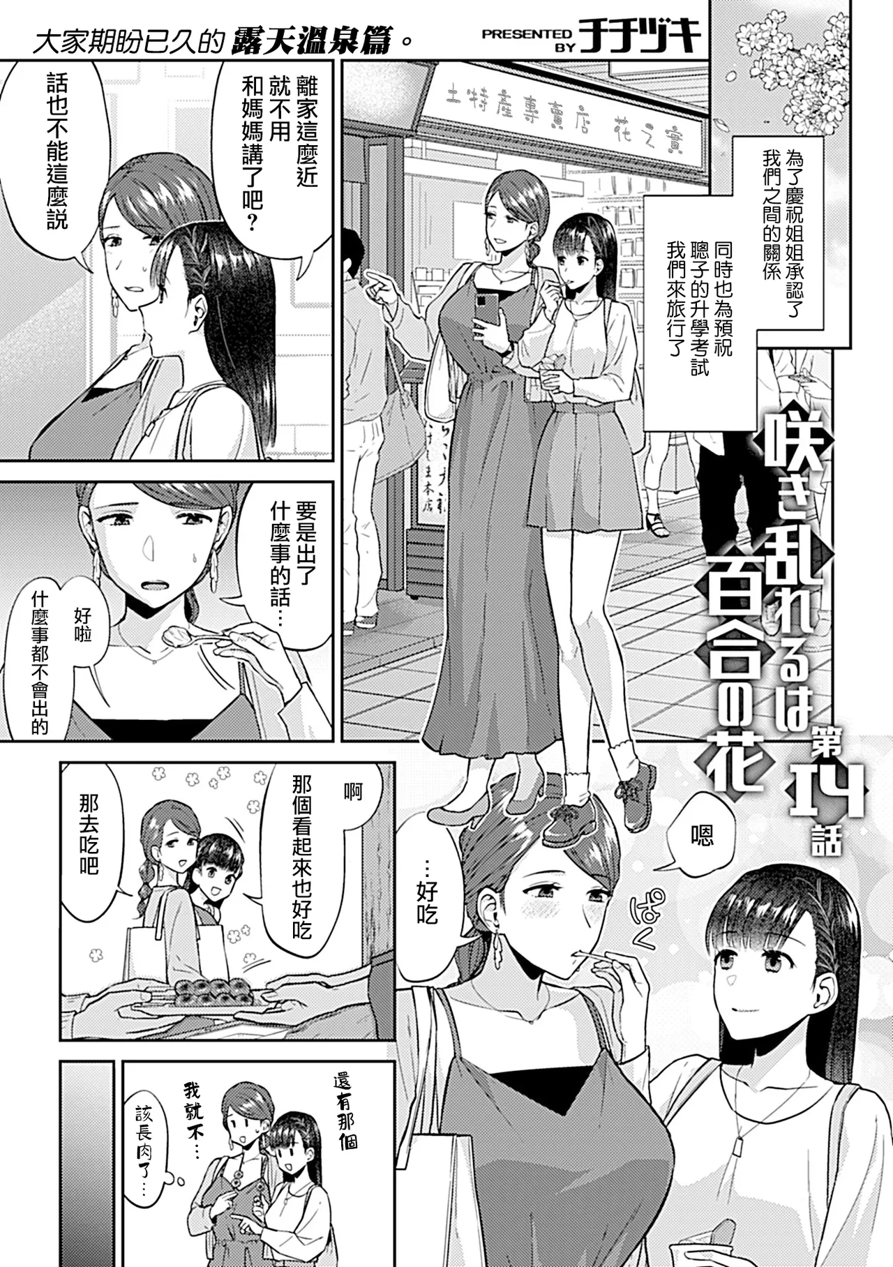 Saki Midareru wa Yuri no Hana Ue+Shita  | 肆意绽放的是百合之花  上+下 page 259 - milf big breasts hentai manga - read online free