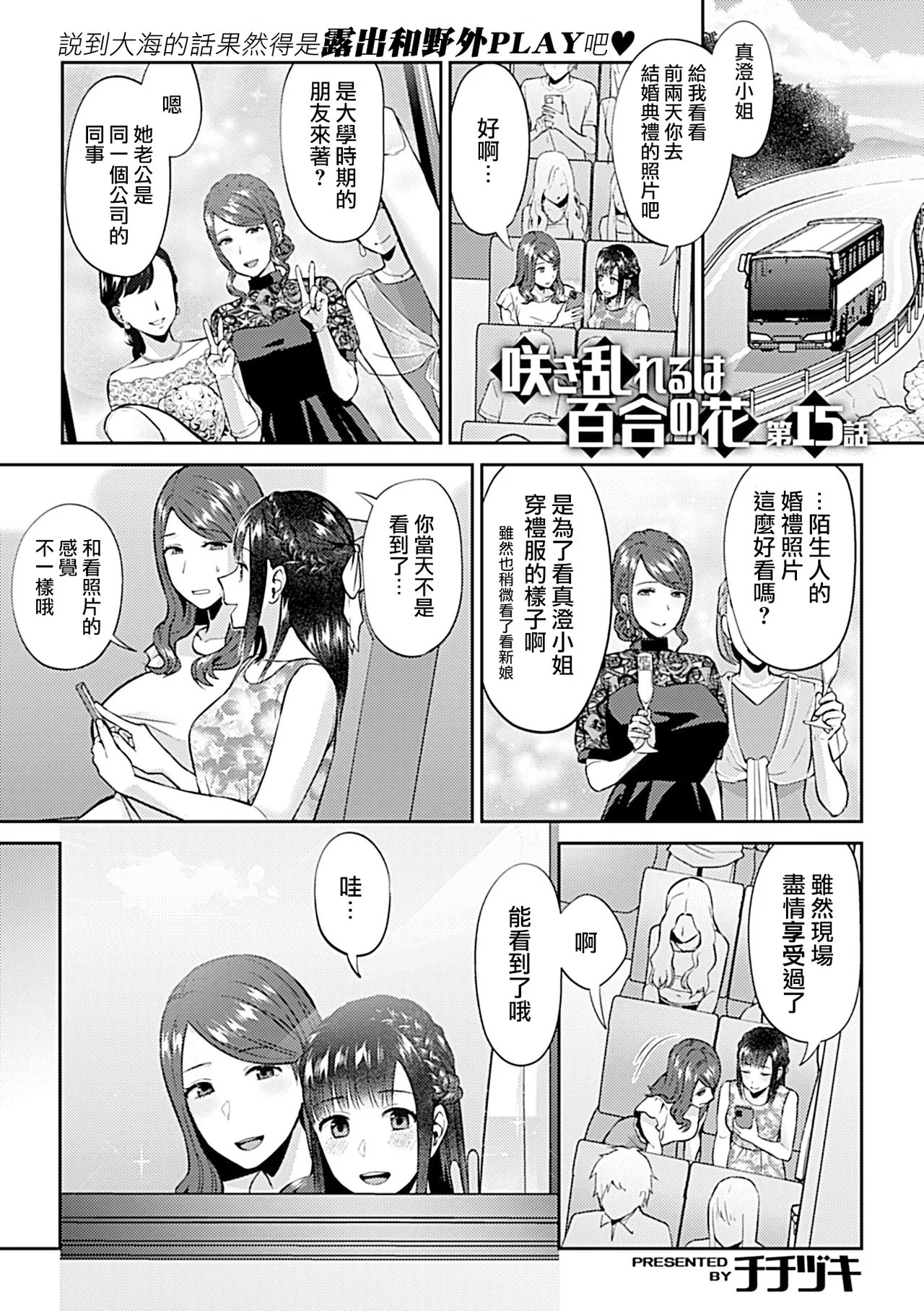 Saki Midareru wa Yuri no Hana Ue+Shita  | 肆意绽放的是百合之花  上+下 page 279 - milf big breasts hentai manga - read online free
