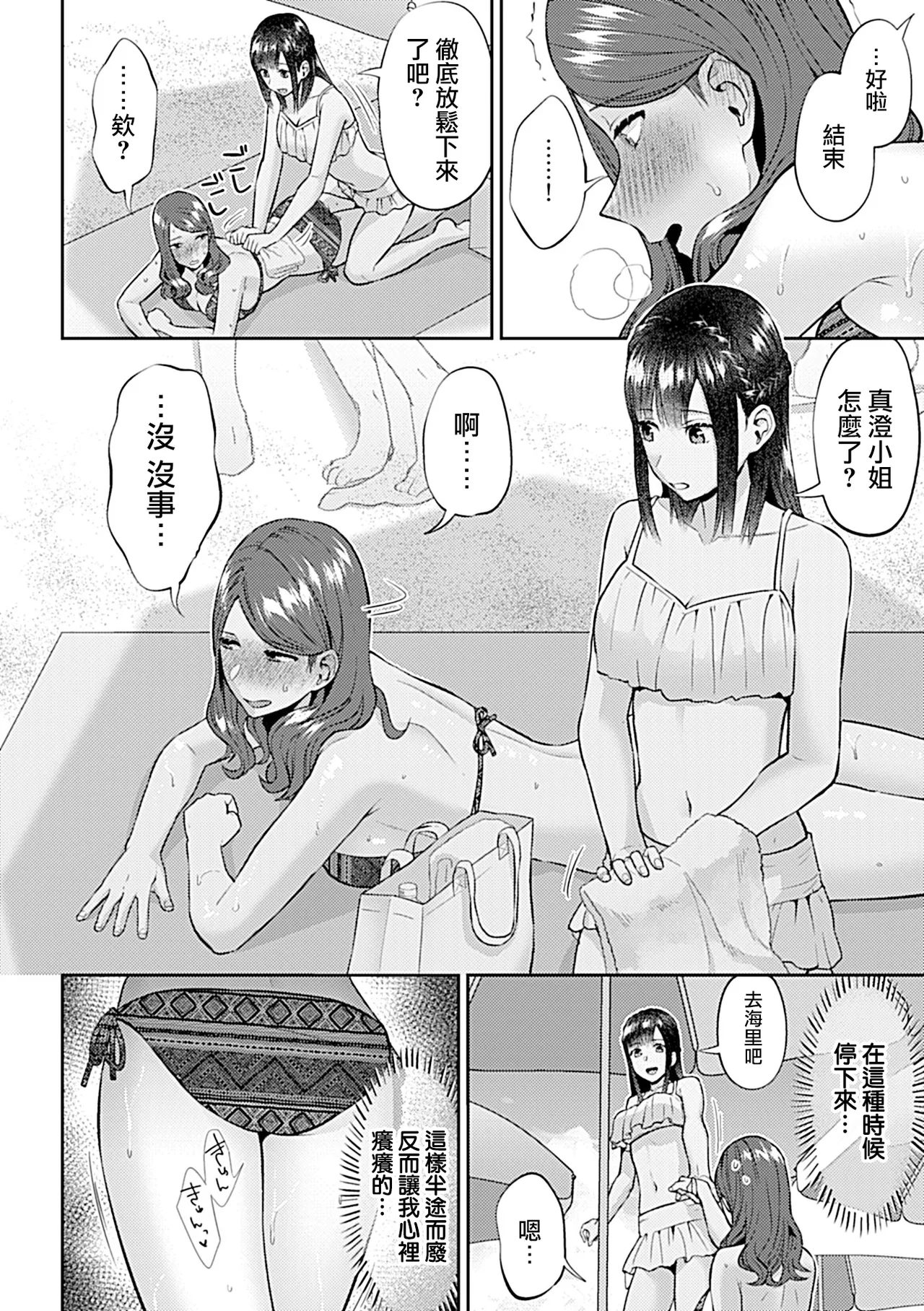 Saki Midareru wa Yuri no Hana Ue+Shita  | 肆意绽放的是百合之花  上+下 page 284 - yuri females only hentai manga - read online free