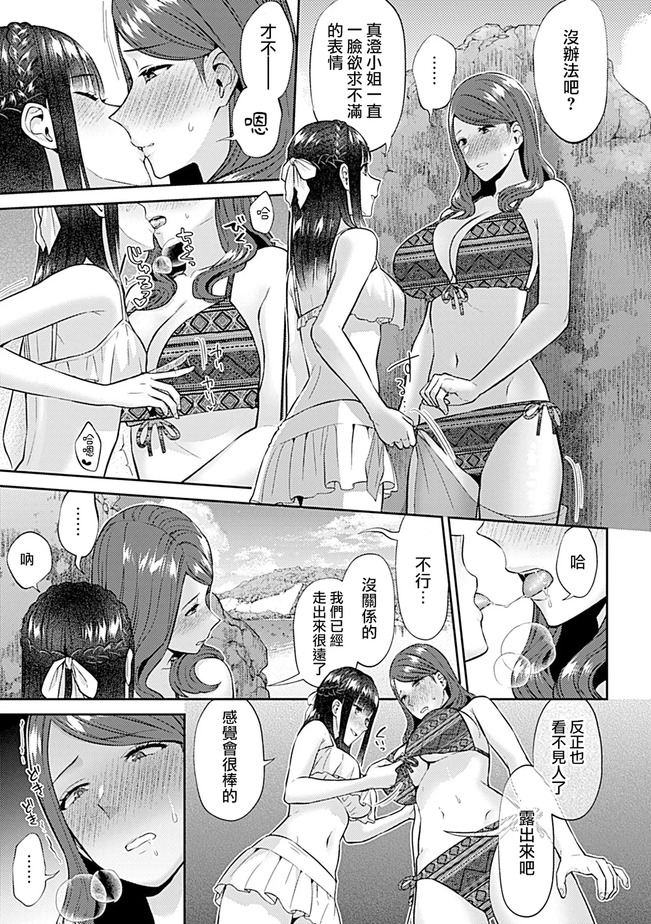 Saki Midareru wa Yuri no Hana Ue+Shita  | 肆意绽放的是百合之花  上+下 page 287 - milf big breasts hentai manga - read online free