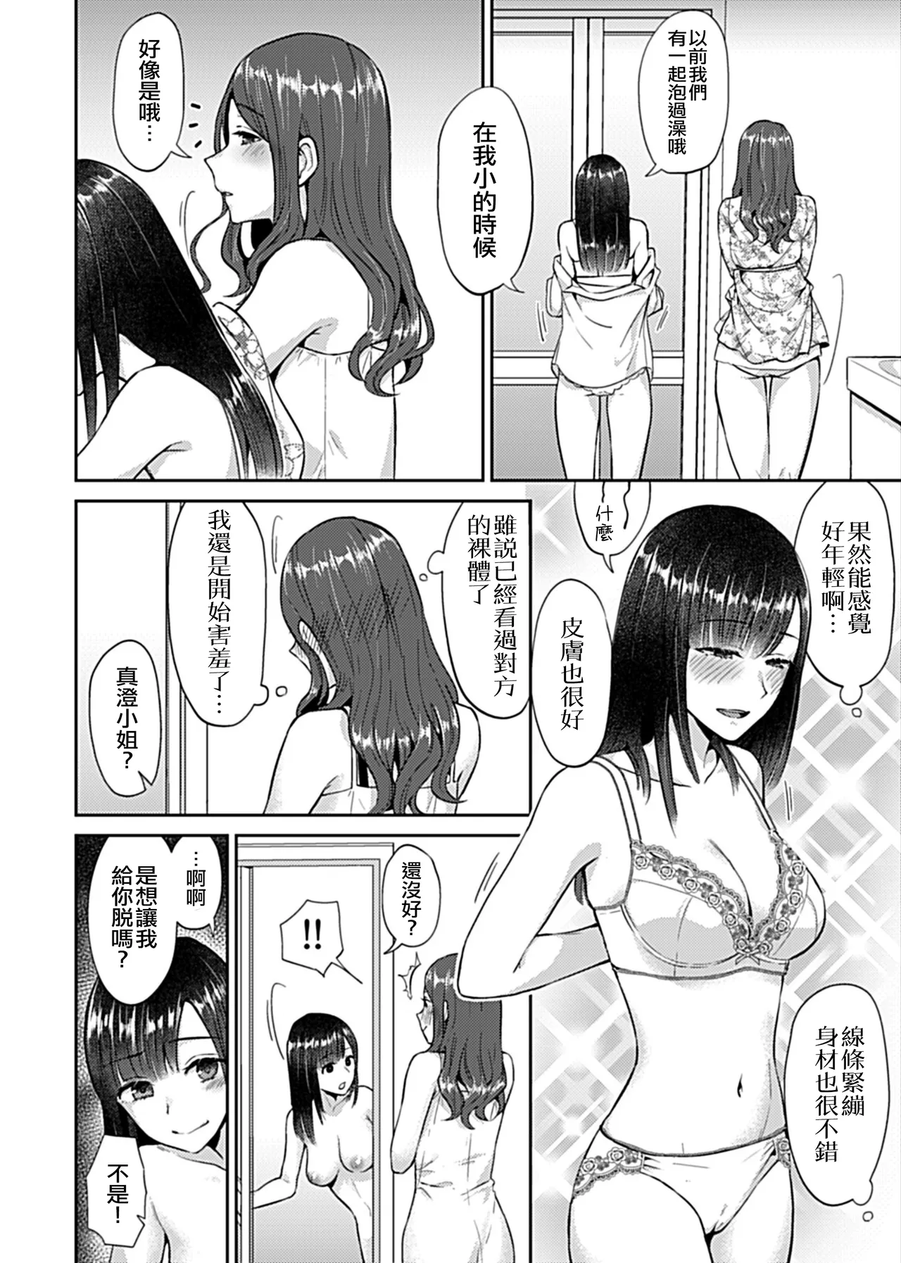 Saki Midareru wa Yuri no Hana Ue+Shita  | 肆意绽放的是百合之花  上+下 page 29 - yuri females only hentai manga - read online free
