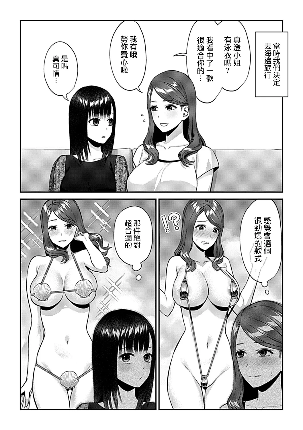 Saki Midareru wa Yuri no Hana Ue+Shita  | 肆意绽放的是百合之花  上+下 page 296 - yuri females only hentai manga - read online free
