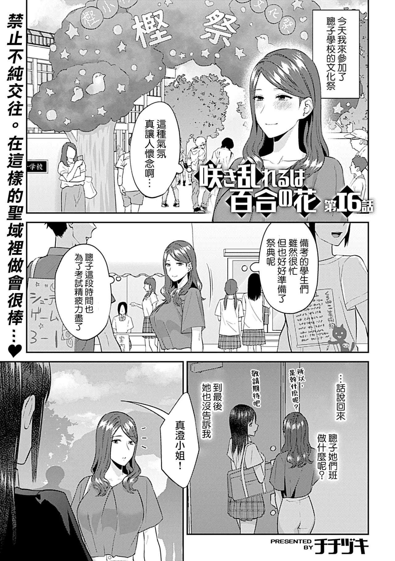 Saki Midareru wa Yuri no Hana Ue+Shita  | 肆意绽放的是百合之花  上+下 page 297 - milf big breasts hentai manga - read online free