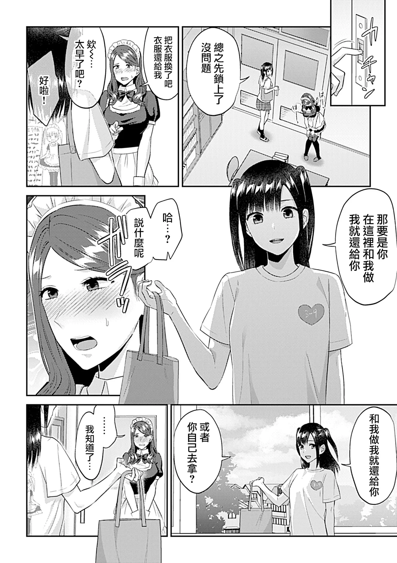 Saki Midareru wa Yuri no Hana Ue+Shita  | 肆意绽放的是百合之花  上+下 page 302 - yuri females only hentai manga - read online free