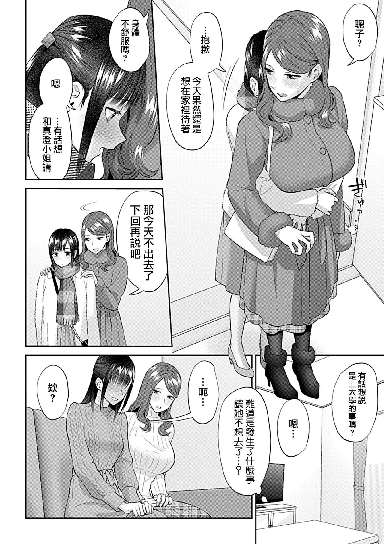 Saki Midareru wa Yuri no Hana Ue+Shita  | 肆意绽放的是百合之花  上+下 page 314 - milf big breasts hentai manga - read online free