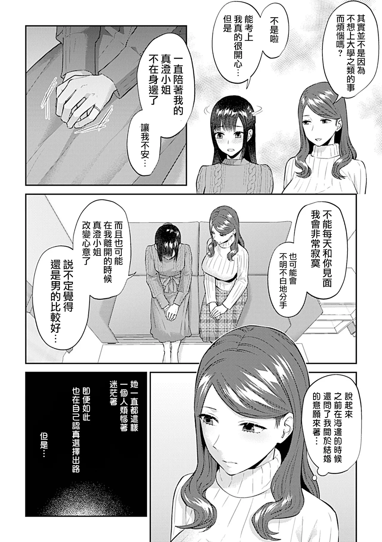 Saki Midareru wa Yuri no Hana Ue+Shita  | 肆意绽放的是百合之花  上+下 page 316 - milf big breasts hentai manga - read online free