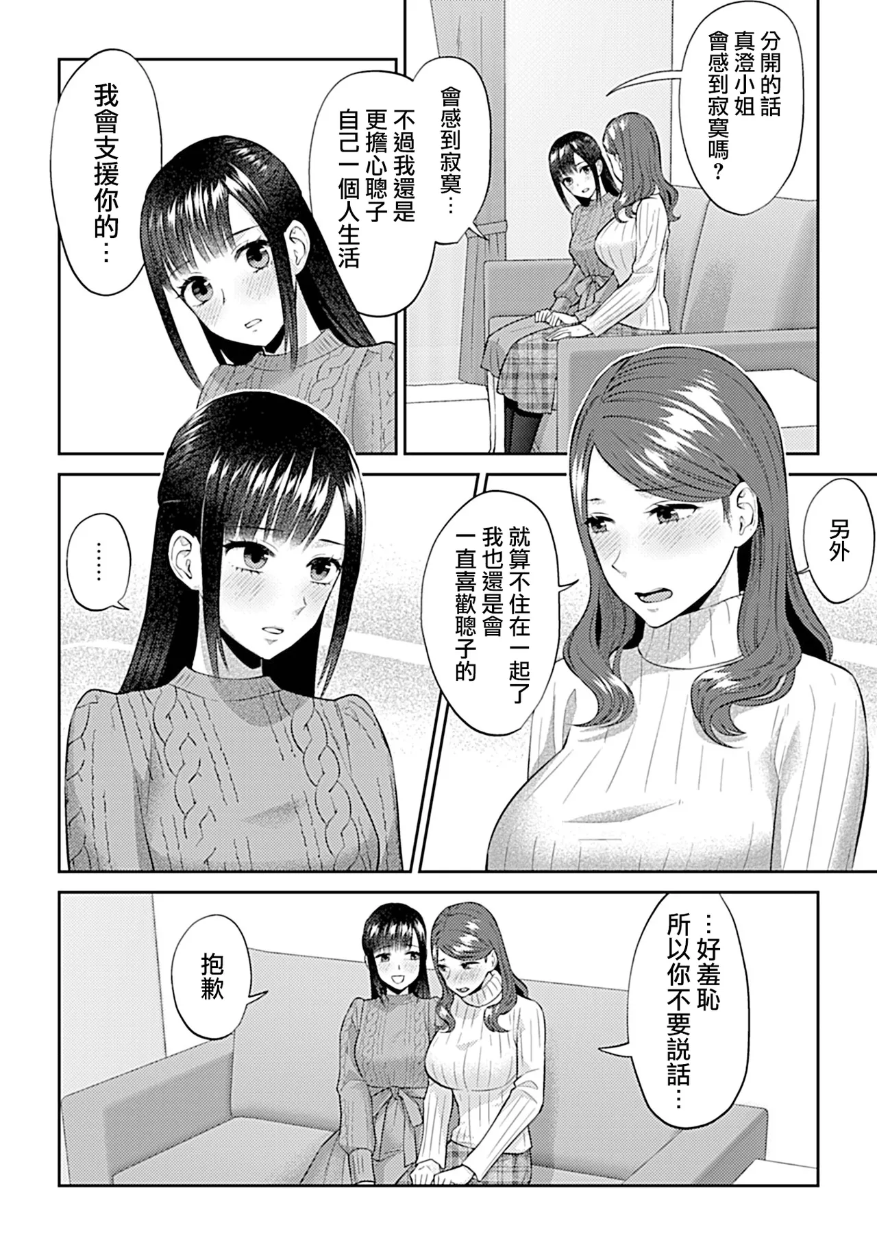 Saki Midareru wa Yuri no Hana Ue+Shita  | 肆意绽放的是百合之花  上+下 page 318 - milf big breasts hentai manga - read online free