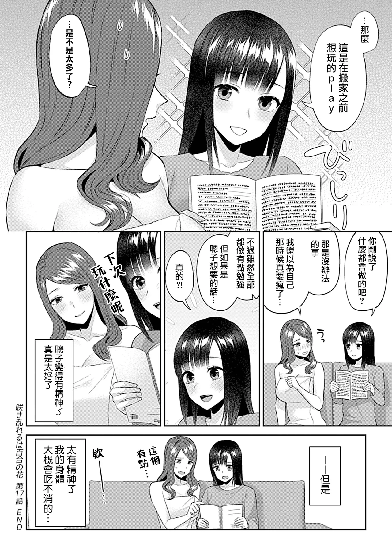 Saki Midareru wa Yuri no Hana Ue+Shita  | 肆意绽放的是百合之花  上+下 page 330 - yuri females only hentai manga - read online free