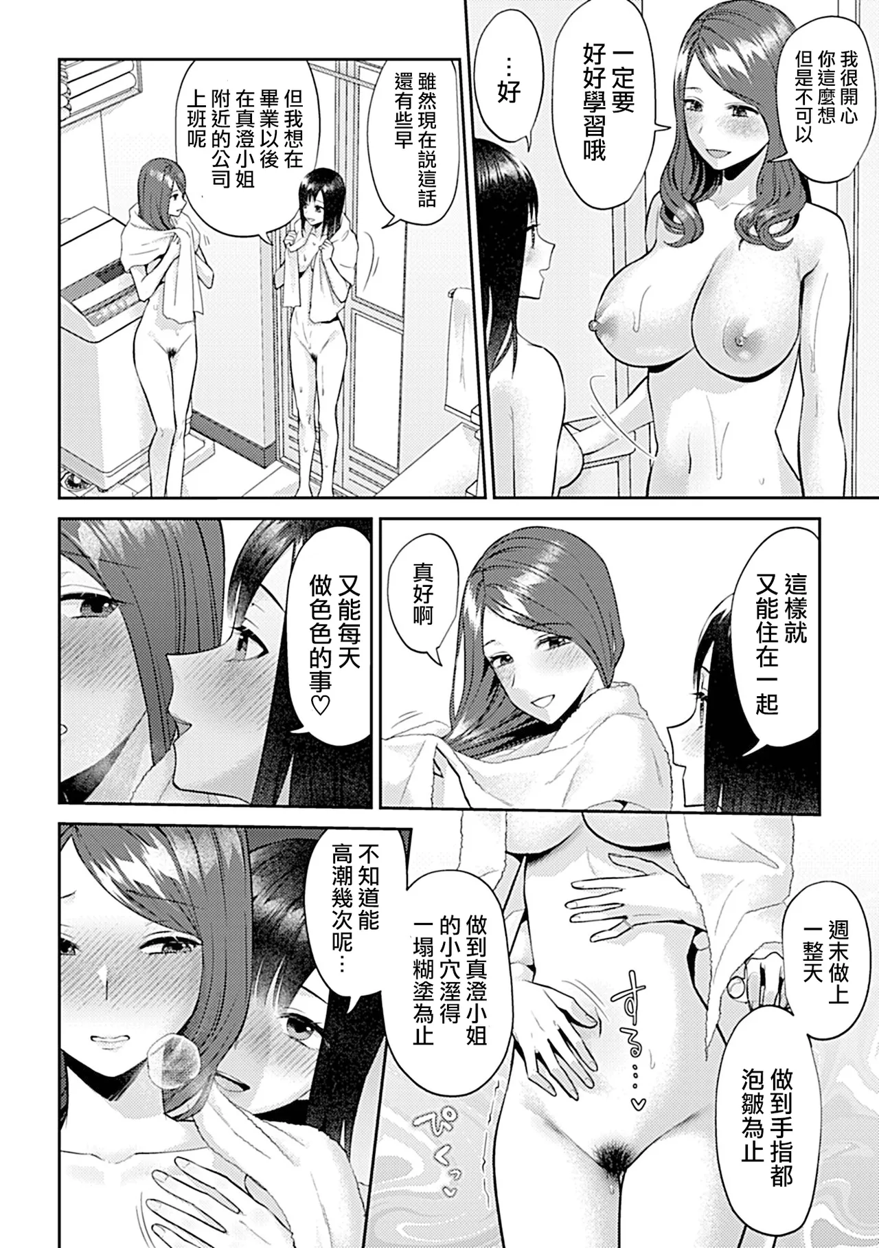 Saki Midareru wa Yuri no Hana Ue+Shita  | 肆意绽放的是百合之花  上+下 page 348 - milf big breasts hentai manga - read online free