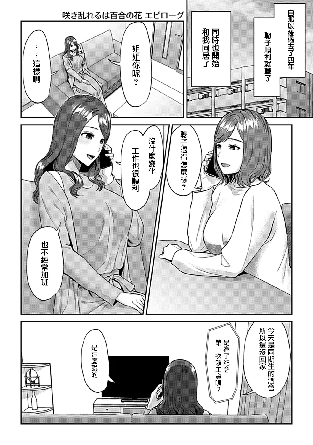Saki Midareru wa Yuri no Hana Ue+Shita  | 肆意绽放的是百合之花  上+下 page 350 - yuri females only hentai manga - read online free
