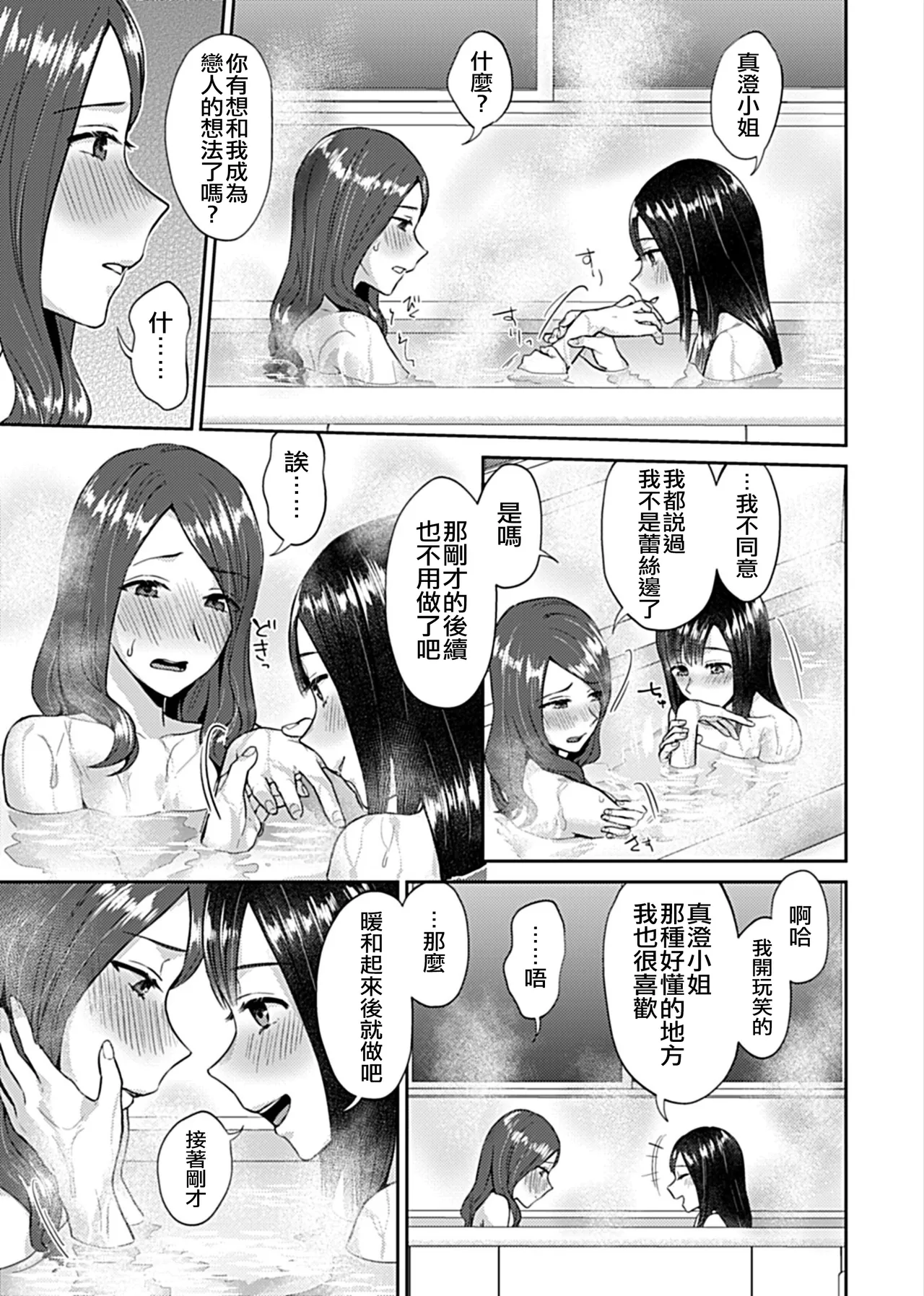 Saki Midareru wa Yuri no Hana Ue+Shita  | 肆意绽放的是百合之花  上+下 page 36 - yuri females only hentai manga - read online free